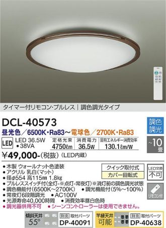 DCL-40573