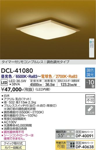 DCL-41080