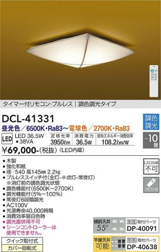 DCL-41331