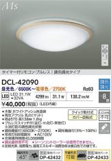 DCL-42090
