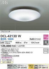 DCL-42130W