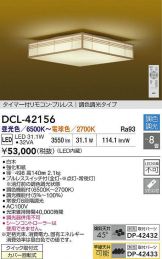 DCL-42156