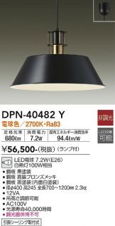 DAIKO(大光電機) ペンダント(LED) 照明器具販売 激安のライトアップ