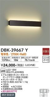 DBK-39667Y