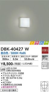 DBK-40427W