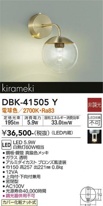 DBK-41505Y