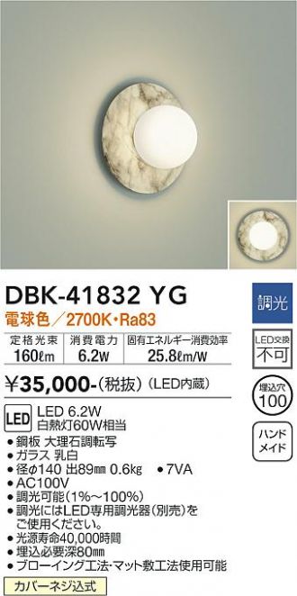 DBK-41832YG