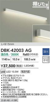 DBK-42003AG