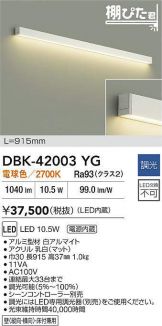 DBK-42003YG