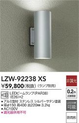 LZW-92238XS