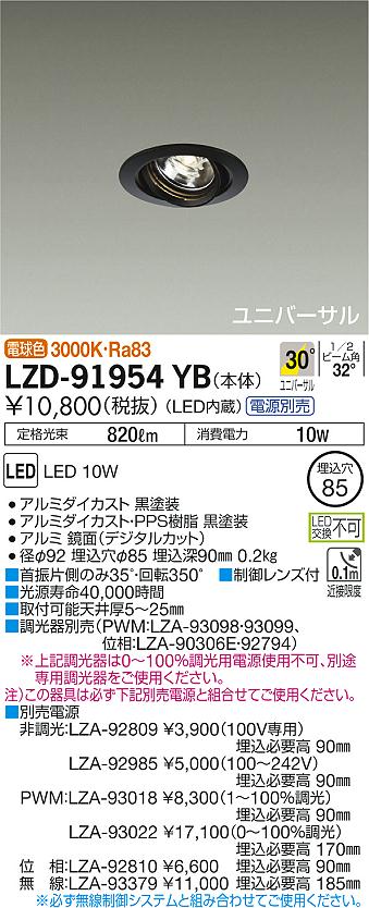 ライトニングボルト LZA-92794 LED照明器具用 位相制御調光器 5台