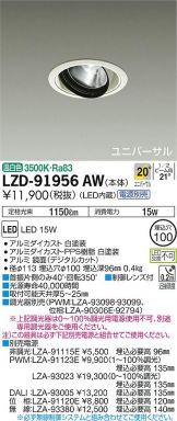 ダウンライト(工事必要 LED) 照明器具販売 激安のライトアップ ～ 商品