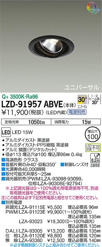 LZD-91957ABVE(大光電機) 商品詳細 ～ 照明器具販売 激安のライトアップ