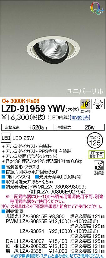 LZD-91959YWV(大光電機) 商品詳細 ～ 照明器具販売 激安のライトアップ