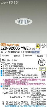 LZD-92005YWE