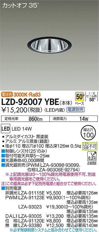 LZD-92007YBE(大光電機) 商品詳細 ～ 照明器具販売 激安のライトアップ