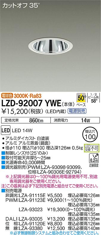 LZD-92007YWE(大光電機) 商品詳細 ～ 照明器具販売 激安のライトアップ