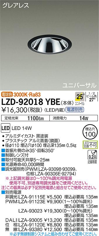 LZD-92018YBE(大光電機) 商品詳細 ～ 照明器具販売 激安のライトアップ