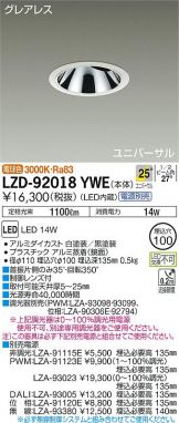 LZD-92018YWE