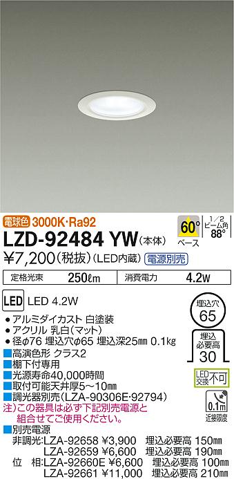 LZD-92484YW(大光電機) 商品詳細 ～ 照明器具販売 激安のライトアップ