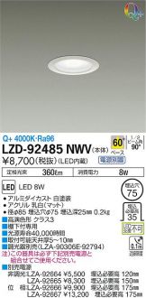 ダウンライト(工事必要 LED) 照明器具販売 激安のライトアップ ～ 商品