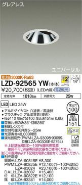 ダウンライト(工事必要 LED) 照明器具販売 激安のライトアップ ～ 商品