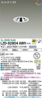 ダウンライト(工事必要 LED) 照明器具販売 激安のライトアップ ～ 商品