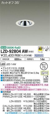 ダウンライト(工事必要 LED) 照明器具販売 激安のライトアップ ～ 商品