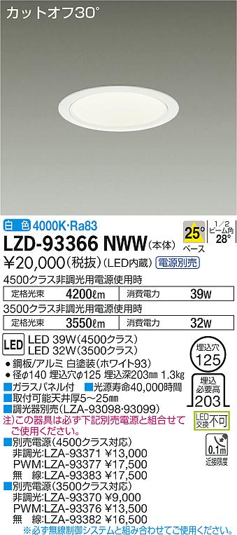 大光電機 安心のメーカー保証 LZD9010NWB3 大光電機 LED ダウンライト