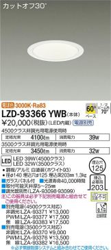 ダウンライト(工事必要 LED) 照明器具販売 激安のライトアップ ～ 商品