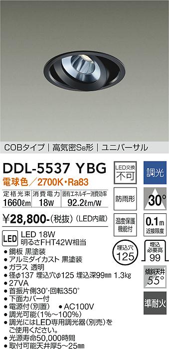 DDL-5537YBG 大光電機 軒下用LEDユニバーサルダウンライト φ125 調光 電球色 - 1
