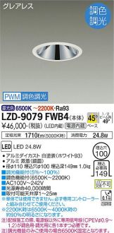 LZD-9079FWB4