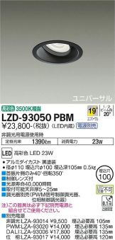 LZD-93050PBM