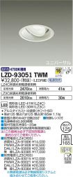 LZD-93051TWM