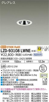 LZD-93108LWNE