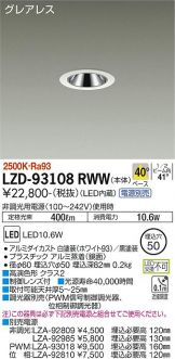 LZD-93108RWW