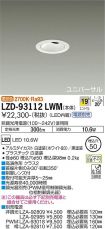 LZD-93112LWM