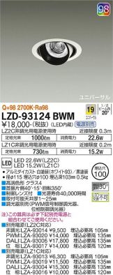 LZD-93124BWM