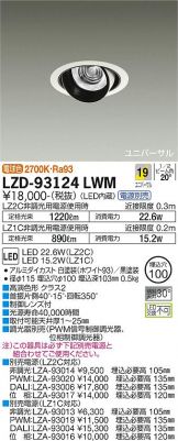 LZD-93124LWM