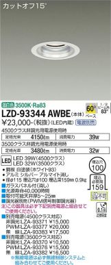 LZD-93344AWBE