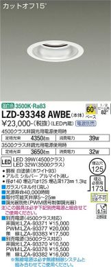 LZD-93348AWBE