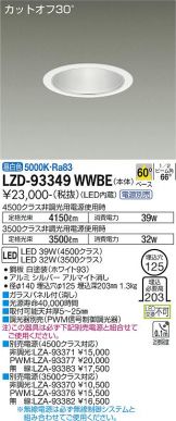 LZD-93349WWBE