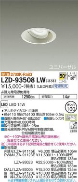 LZD-93508LW