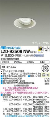 LZD-93509NW