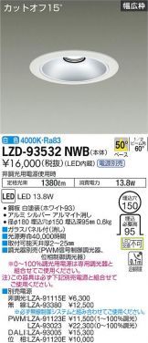 LZD-93532NWB