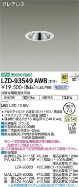 ダウンライト(工事必要 LED) 照明器具販売 激安のライトアップ ～ 商品