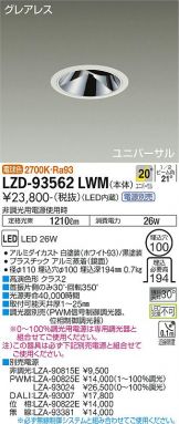 LZD-93562LWM