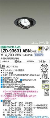 ダウンライト(工事必要 LED) 照明器具販売 激安のライトアップ ～ 商品