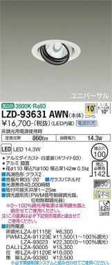 LZD-93631AWN