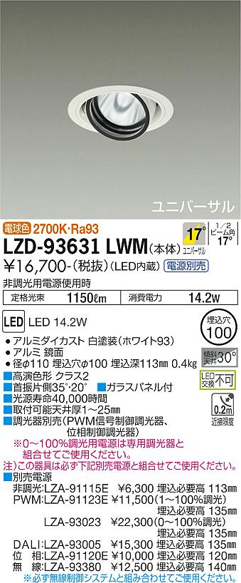 LZD-93631LWM(大光電機) 商品詳細 ～ 照明器具販売 激安のライトアップ